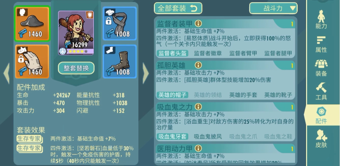 辐射避难所哪个阵容好