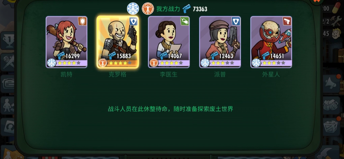 辐射避难所哪个阵容好