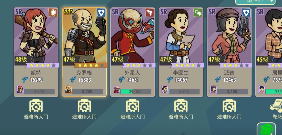 辐射避难所哪个阵容好