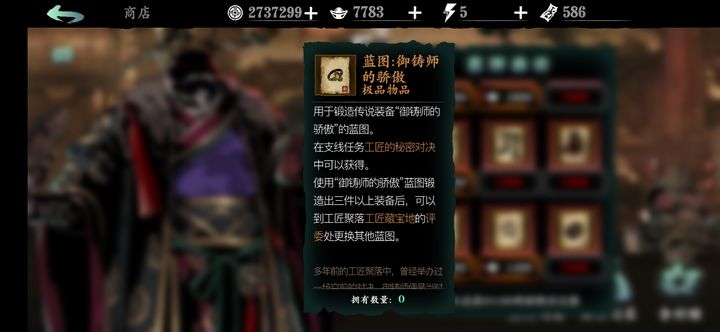 影之刃3御铸师的骄傲任务怎么做