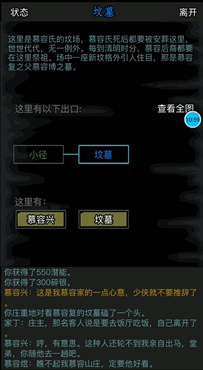 放置江湖慕容山庄主线怎么过