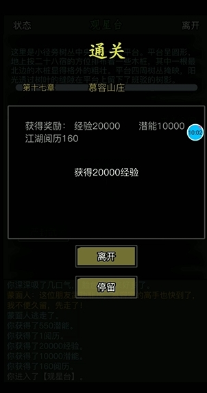 放置江湖慕容山庄主线怎么过