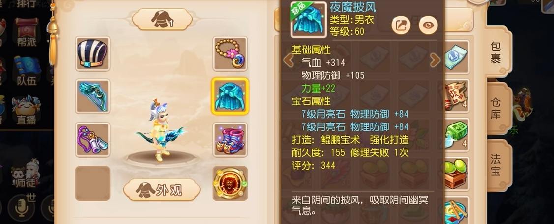 梦幻西游手游狮驼岭带什么好
