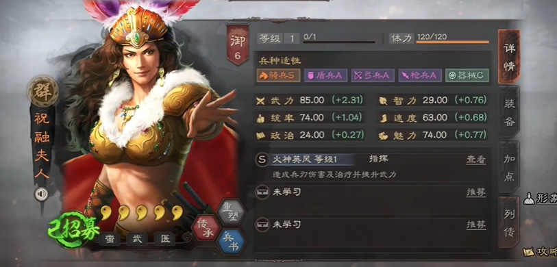 三国志战略版祝融带什么兵书