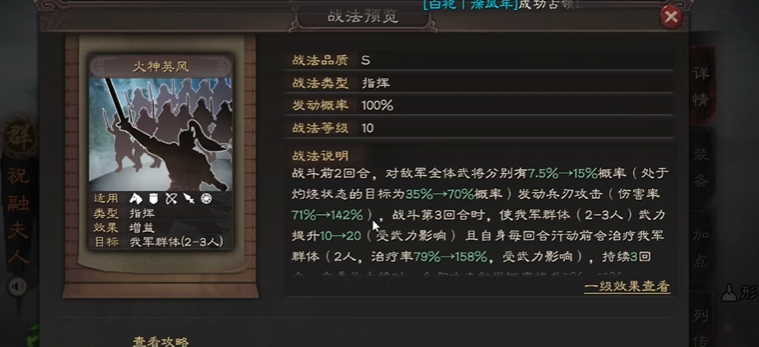 三国志战略版祝融带什么兵书