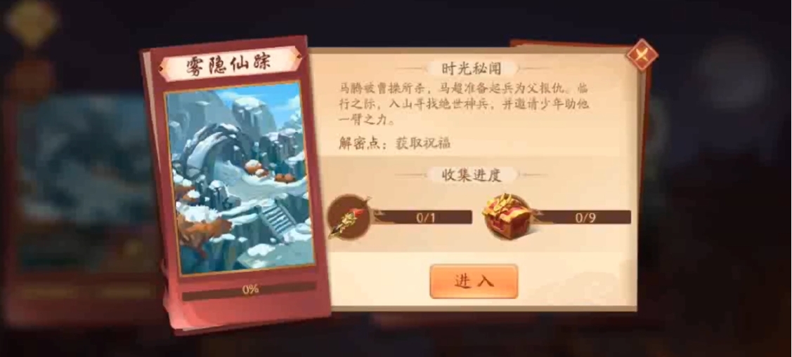 少年三国志2雾影仙宗怎么过