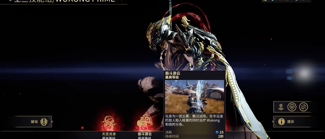 星际战甲悟空技能是什么