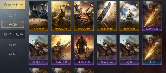 三国志战略版s4怎么霸业