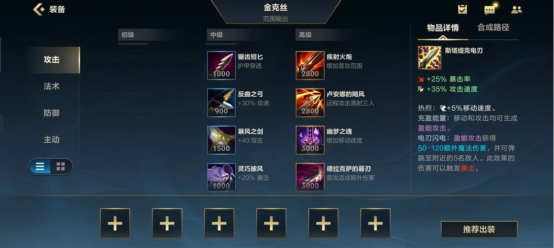 英雄联盟手游怎么快速出装备