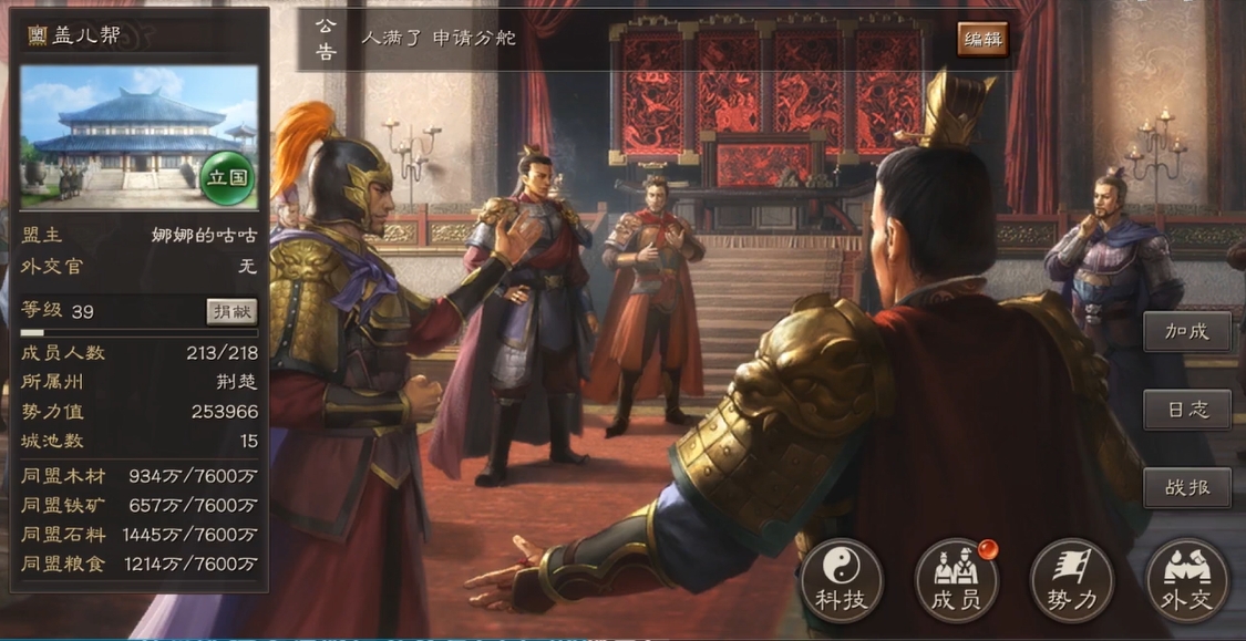 三国志战略版联盟如何管理