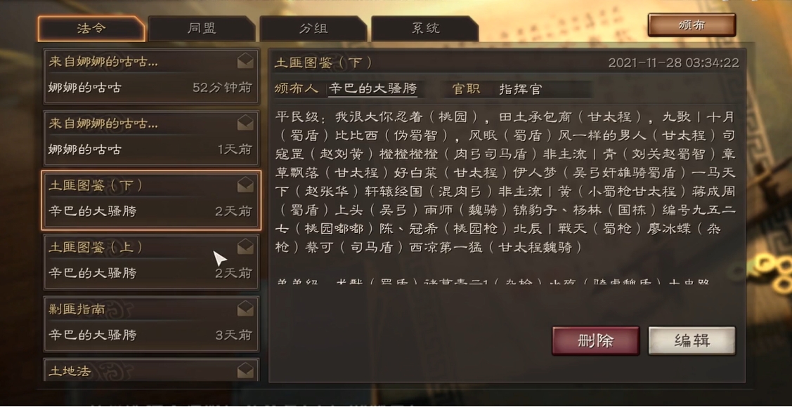 三国志战略版联盟如何管理