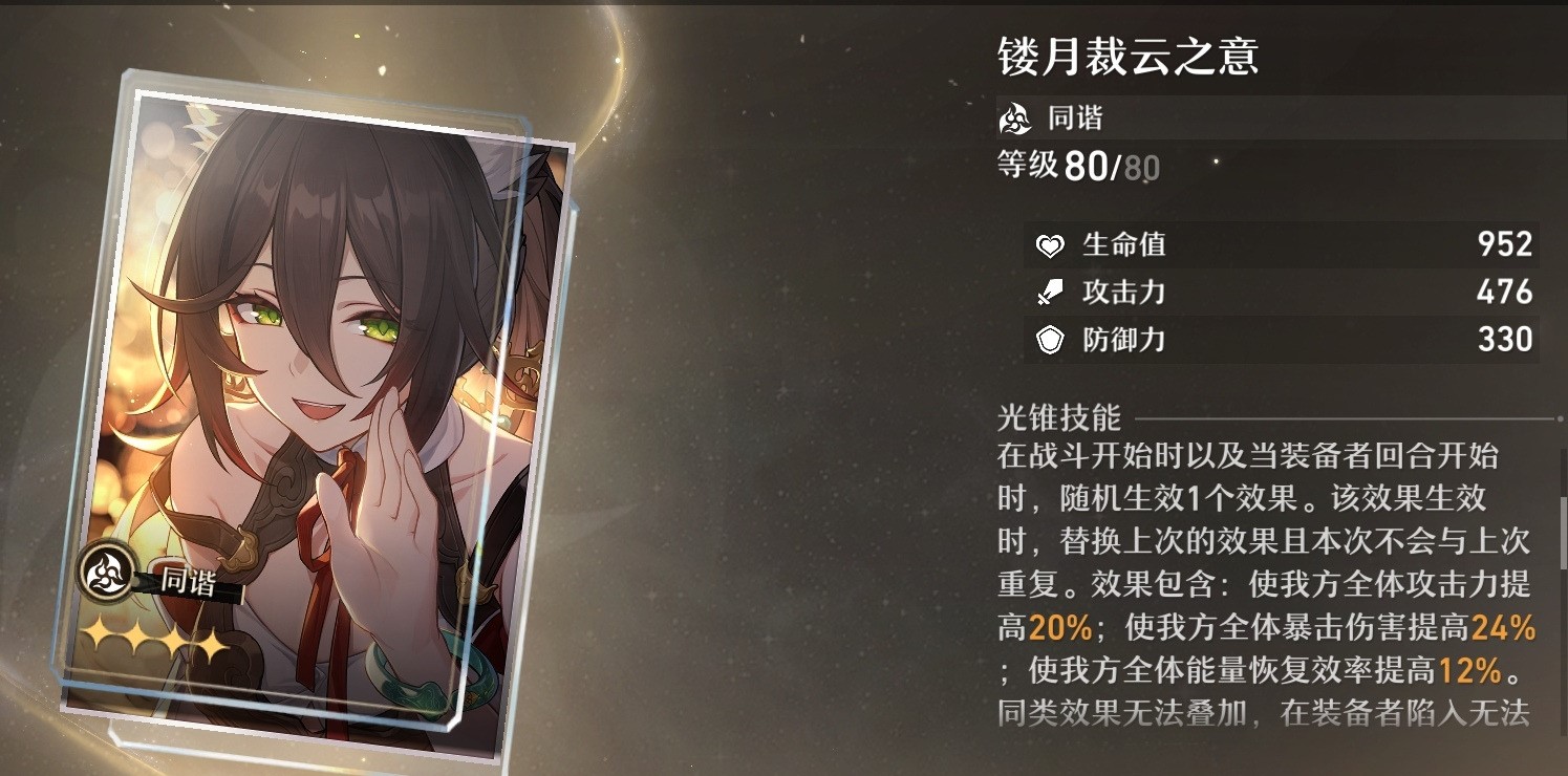 崩坏星穹铁道四星同谐选什么好