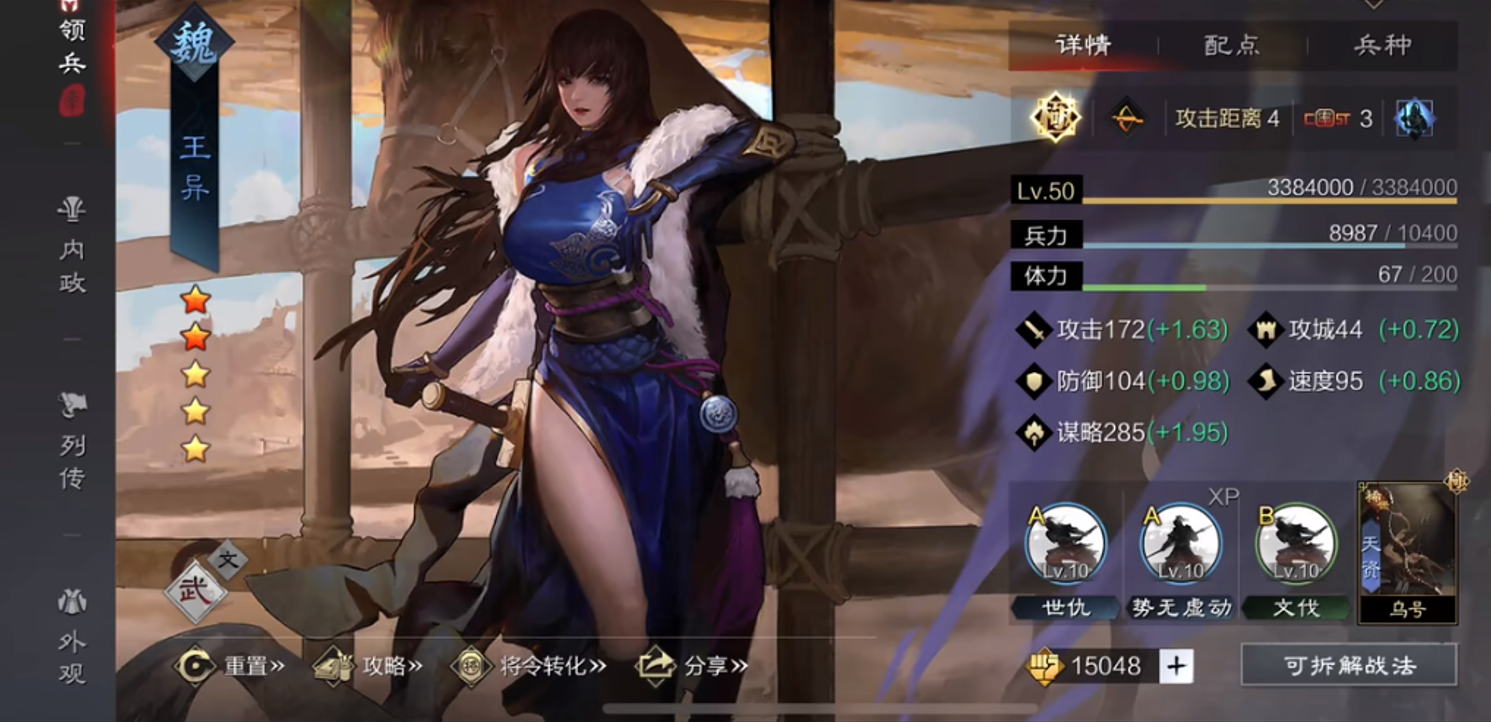 率土之滨王异荀彧郭嘉怎么搭配