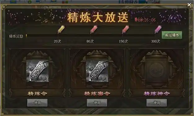 攻城掠地中精炼令怎么获得