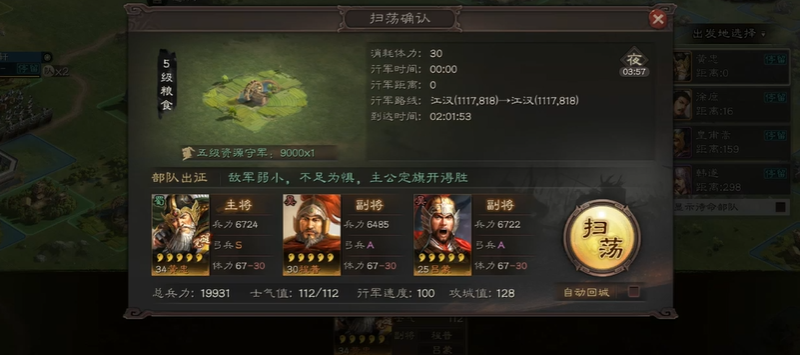 三国志战略版扫荡什么用 三国志战略版扫荡什么用