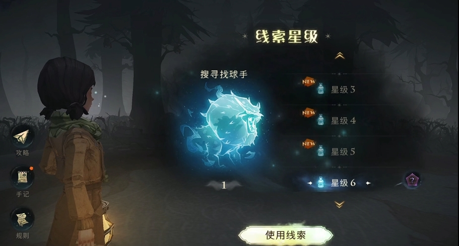 哈利波特魔法觉醒四星禁林怎么玩