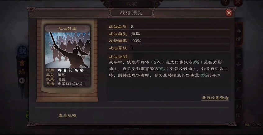 三国志战略版曹操有什么用 三国志战略版曹操有什么用