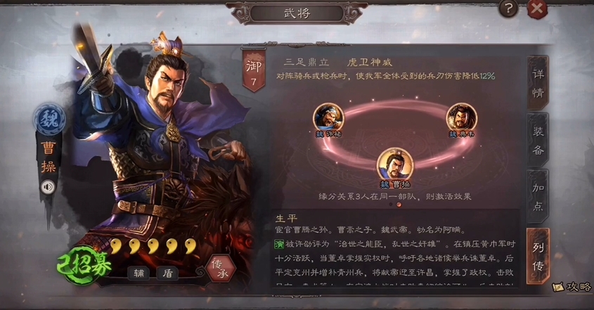 三国志战略版曹操有什么用 三国志战略版曹操有什么用