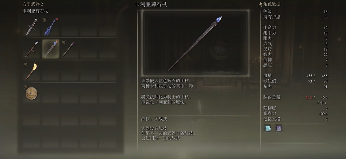 艾尔登法环蓝条怎么恢复 艾尔登法环蓝条怎么恢复