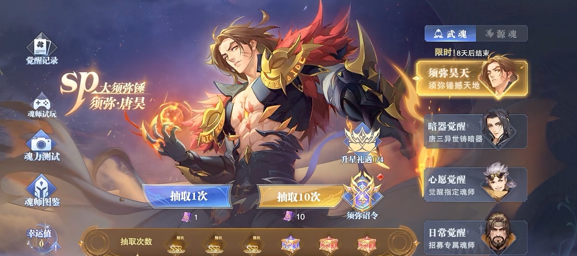 斗罗大陆魂师对决唐昊怎么玩 斗罗大陆魂师对决唐昊怎么玩