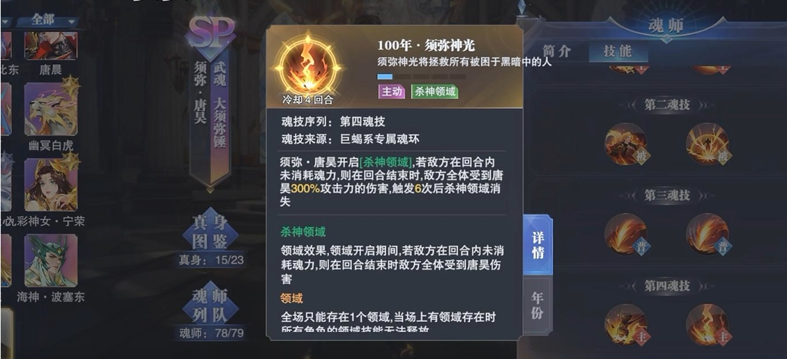 斗罗大陆魂师对决唐昊怎么玩 斗罗大陆魂师对决唐昊怎么玩