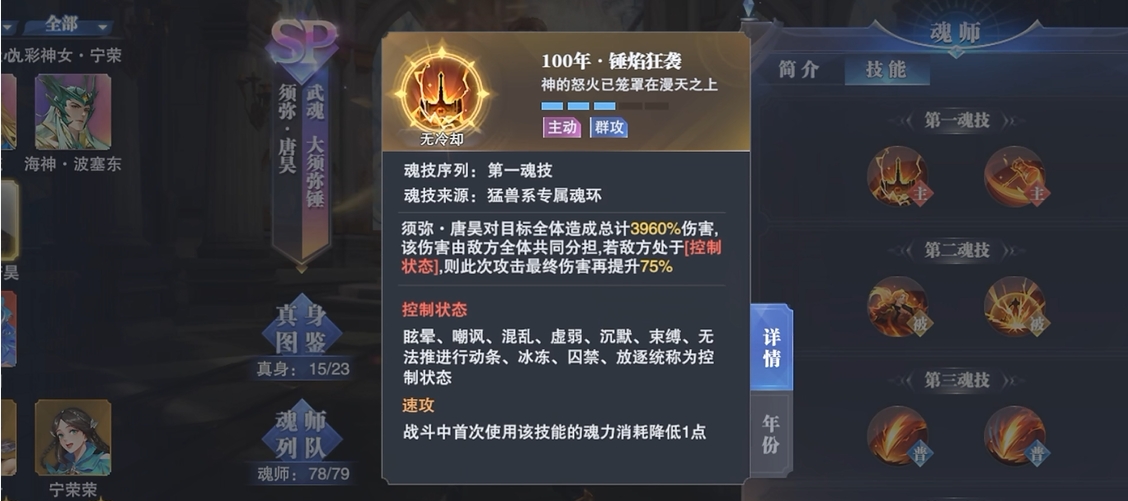 斗罗大陆魂师对决唐昊怎么玩 斗罗大陆魂师对决唐昊怎么玩