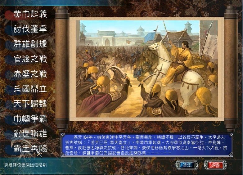 三国群英传7怎么玩霸王再临模式