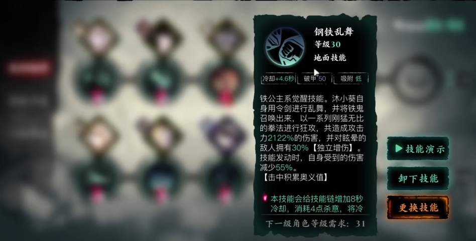影之刃3剑神铁君子破甲流技能怎么玩