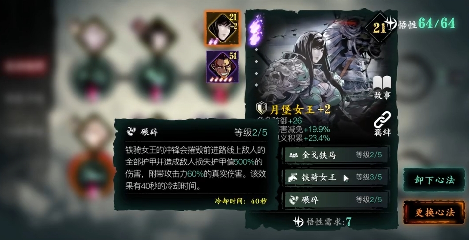 影之刃3剑神铁君子破甲流技能怎么玩
