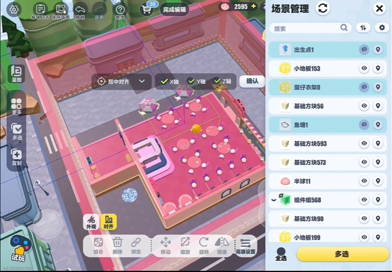 蛋仔派对房子怎么造出来