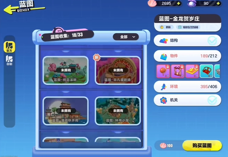 蛋仔派对房子怎么造出来