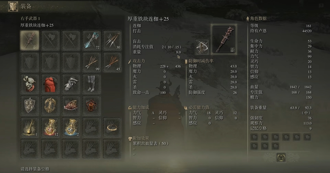 艾尔登法环连枷怎么样 艾尔登法环连枷怎么样