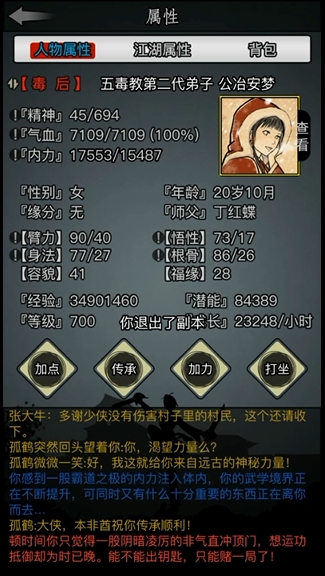放置江湖五毒教毒蛇有什么用