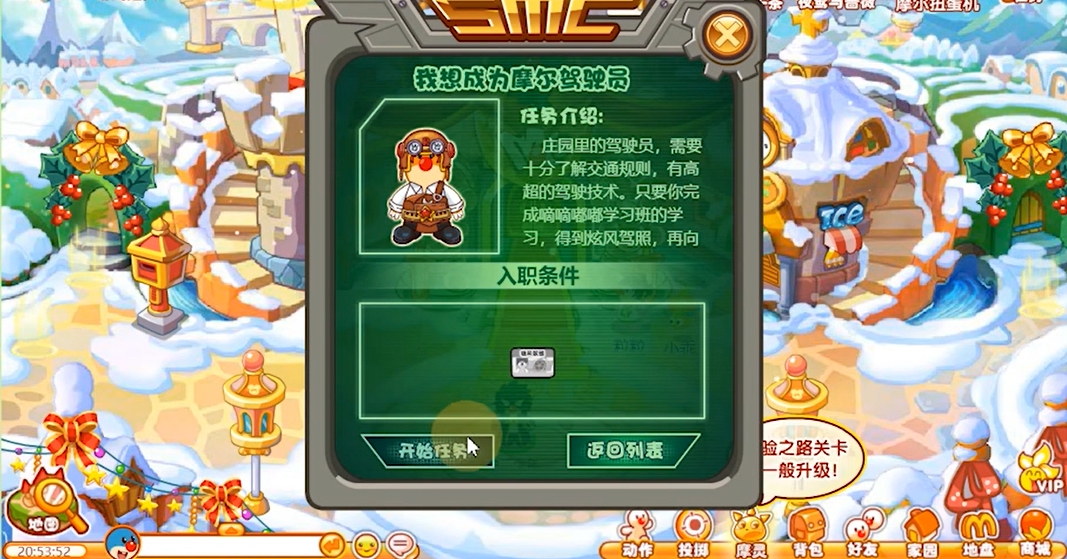摩尔庄园的车牌怎么考