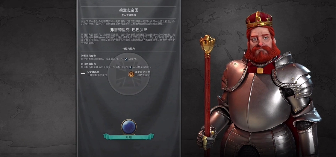 文明6欧洲文明有哪些