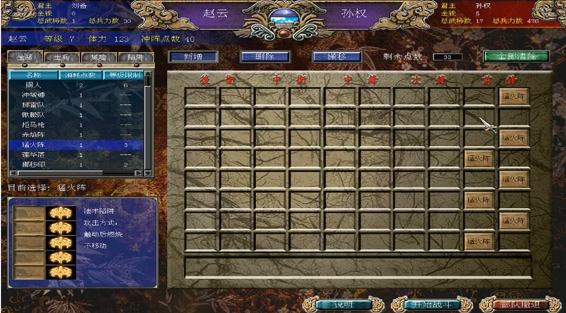 三国群英传7冲阵经验怎么算的