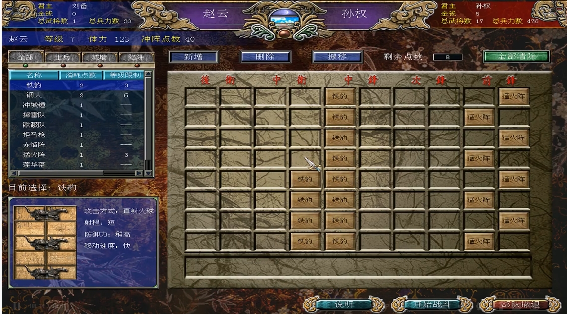 三国群英传7冲阵经验怎么算的