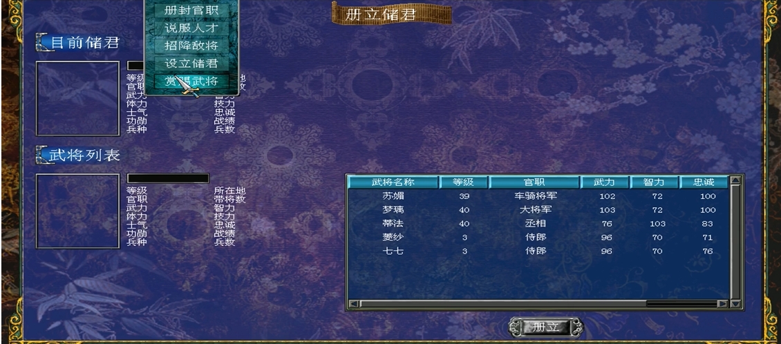 三国群英传7隐藏官职怎么封