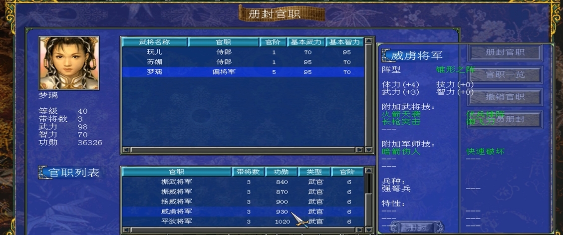 三国群英传7隐藏官职怎么封