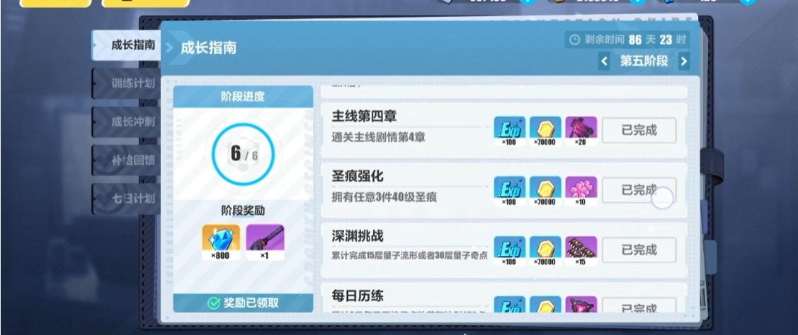 崩坏3成长之路第五阶段任务答案是什么