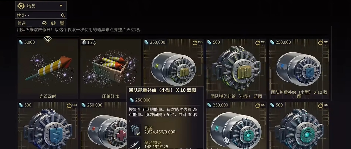 星际战甲蓝不够用怎么办