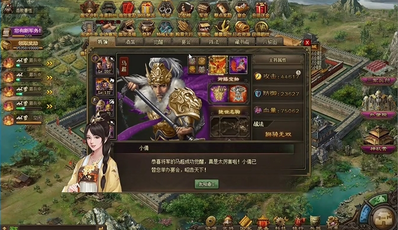 攻城掠地78级招马超怎么打