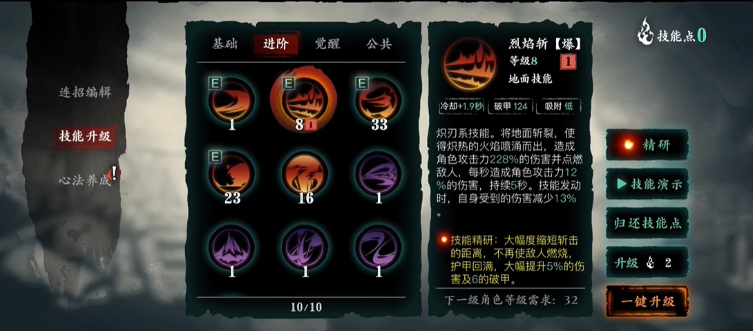 影之刃3魂技能精研怎么搭配 影之刃3魂技能精研怎么搭配
