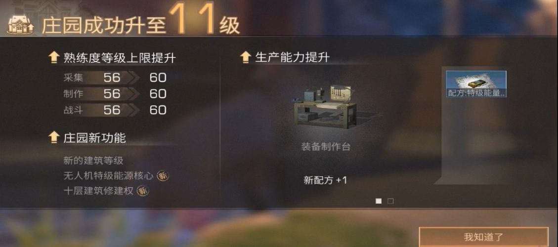 明日之后如何快速升庄园11级