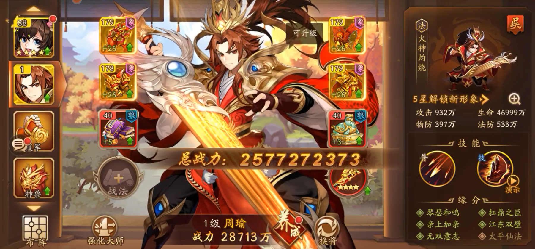 少年三国志2周瑜带什么神兽