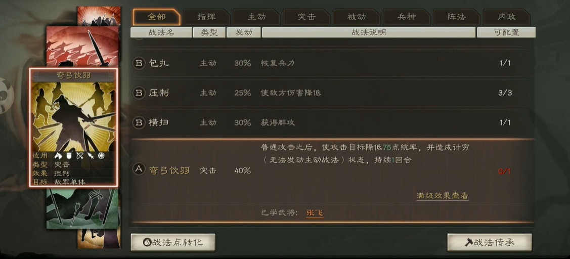 三国志战略版配什么战法