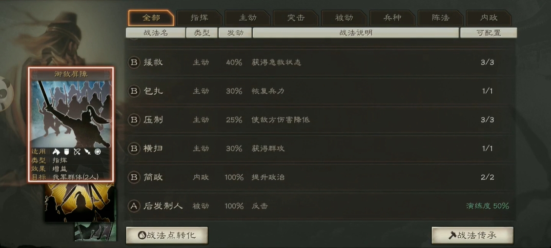 三国志战略版配什么战法