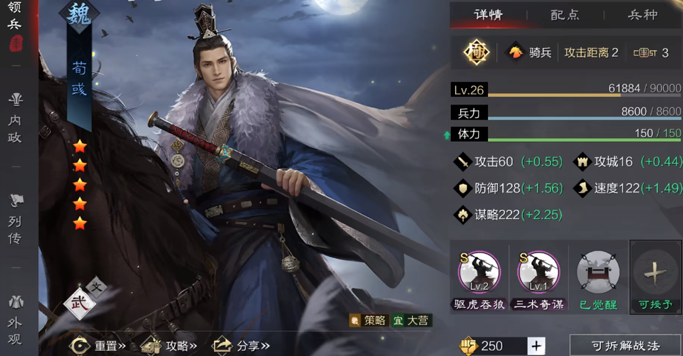率土之滨王异荀彧郭嘉怎么搭配