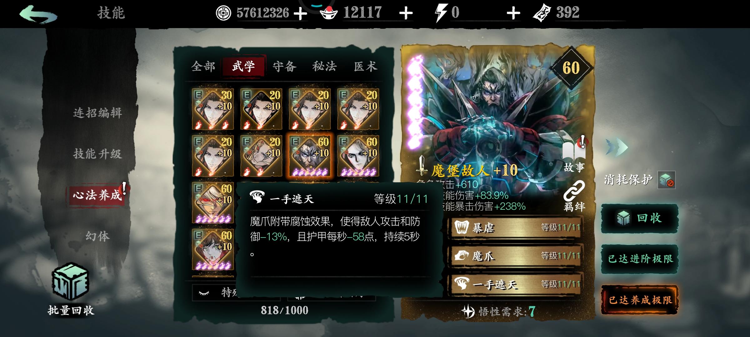 影之刃3羁绊如何达到紫2星