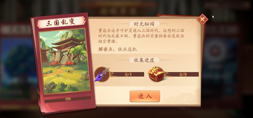 少年三国志2三国乱变怎么过